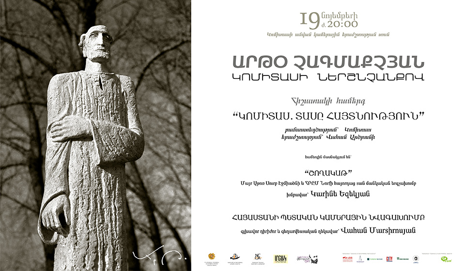 Համերգ՝ նվիրված քանդակագործ Արթօ Չագմաքչյանի հիշատակին