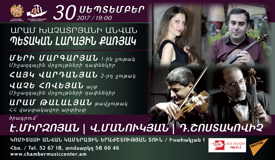 Aram Khachaturian State String Quartet 