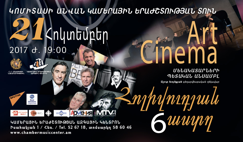 concert of Art Cinema Ensemble 