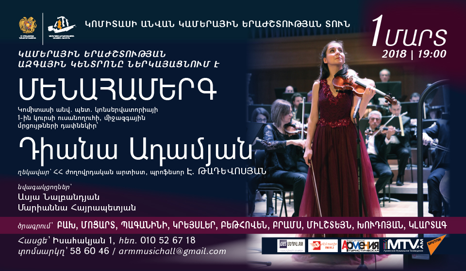 Diana Adamyan`s concert 