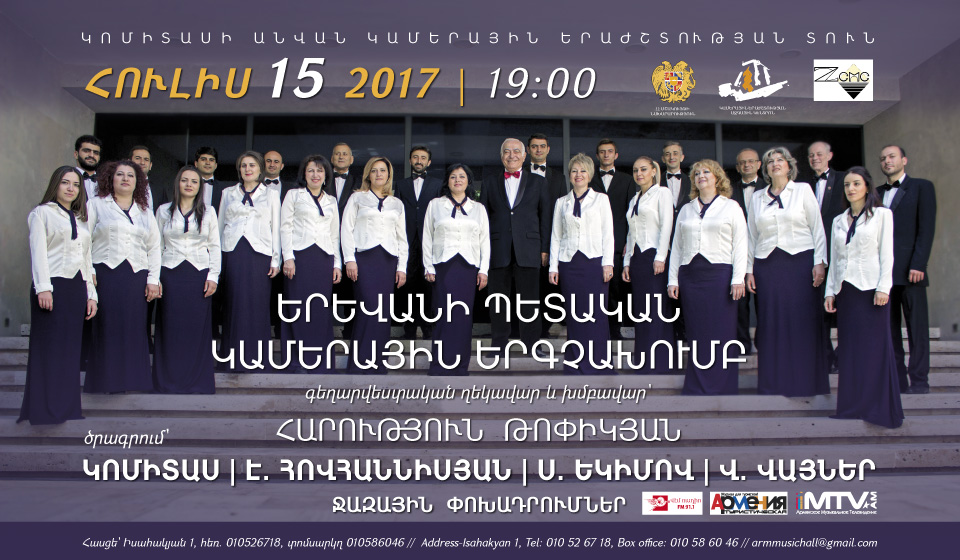 Concert of Yerevan Chamber Choir 