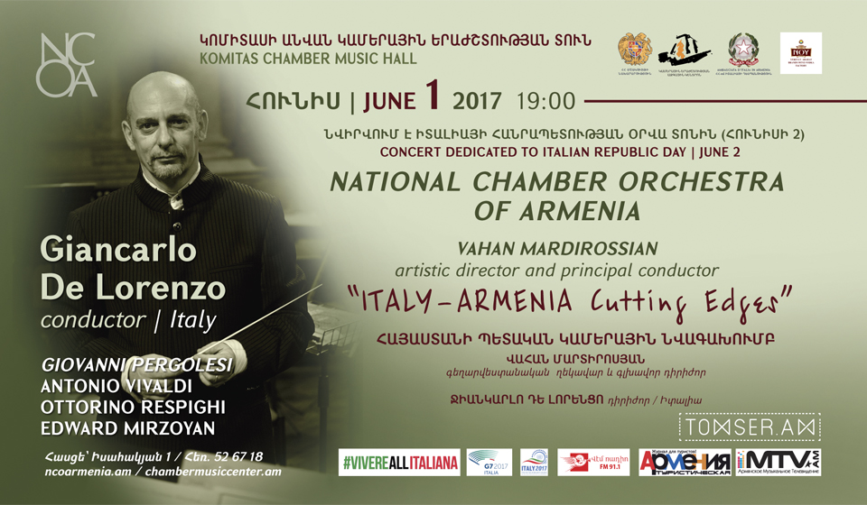 Հայաստանի պետական կամերային նվագախմբի համերգ: Մուտքն ազատ է