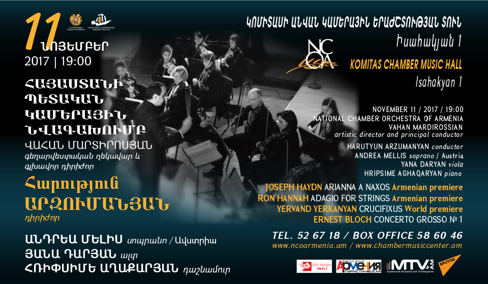 Հայաստանի պետական կամերային նվագախմբի համերգ