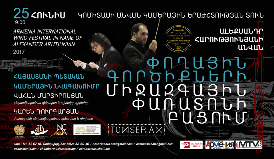 «Alexander Arutiunian» International Wind Festival  Opening Concert