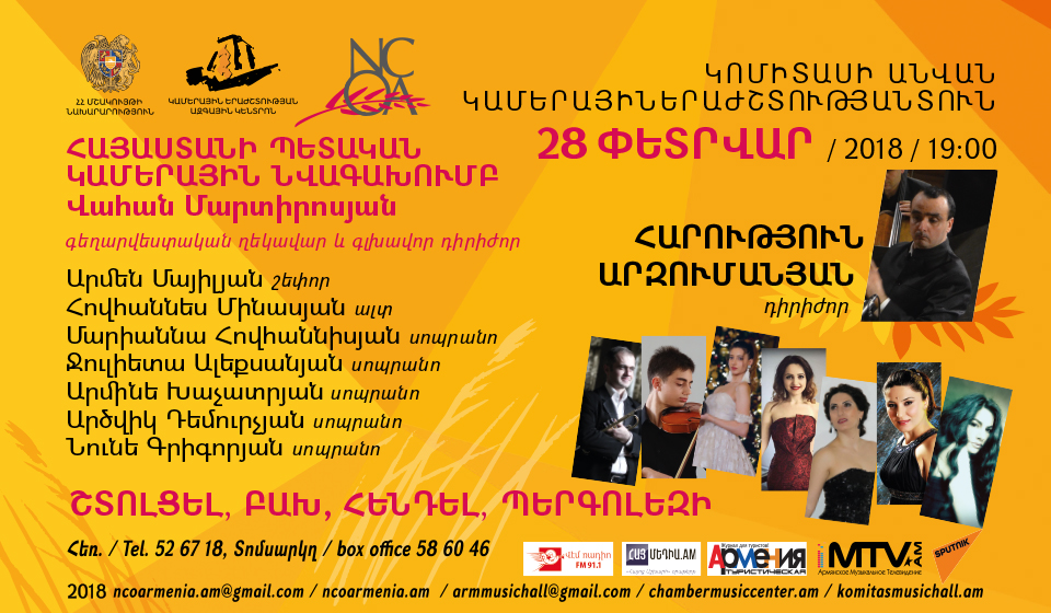 concert of National Chamber Orchestra of Armenia