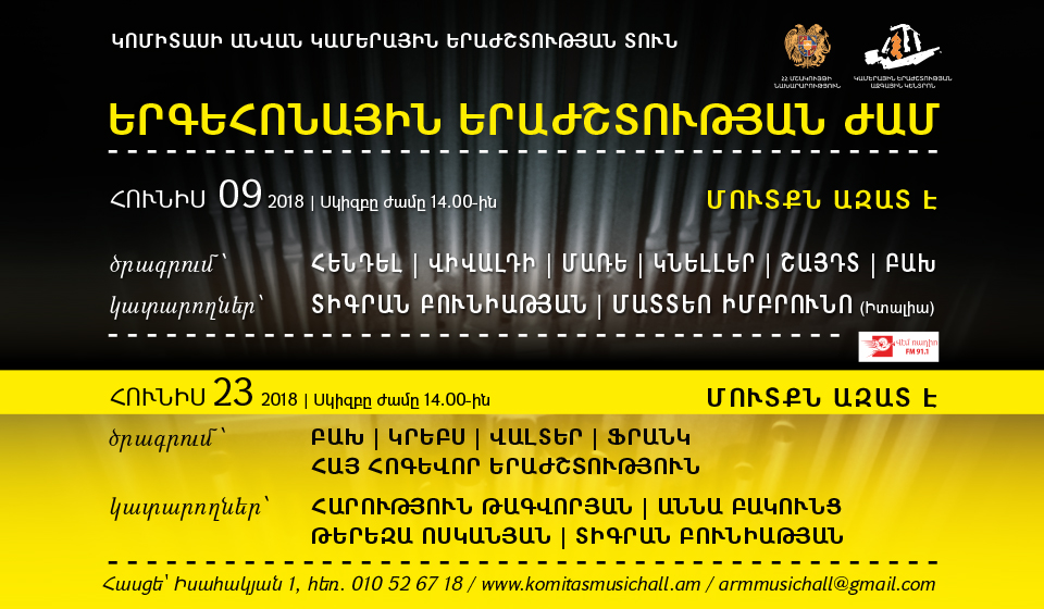  organ music concert:  Free admission
