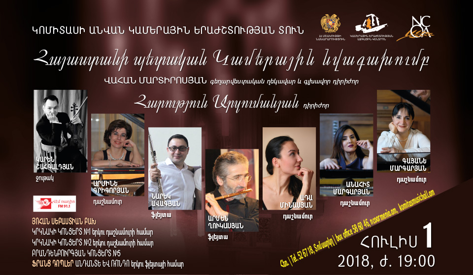 Concert of National Chamber Orchestra of Armenia