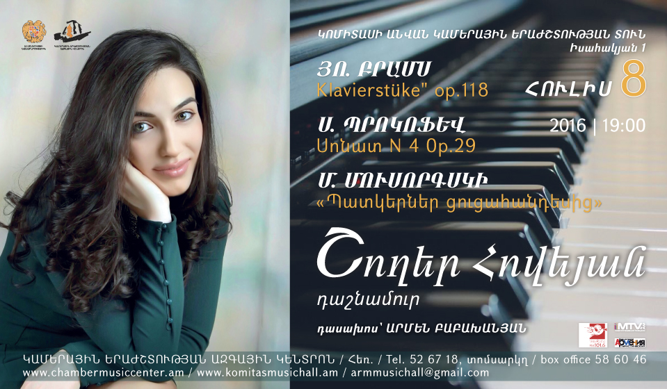 Դաշնամուրային երաժշտության երեկո