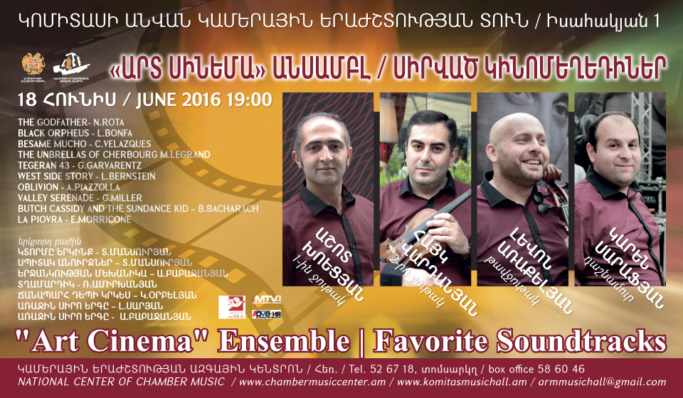 Սիրված կինոմեղեդիներ