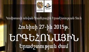 Երգեհոնային երաժշտության ժամ