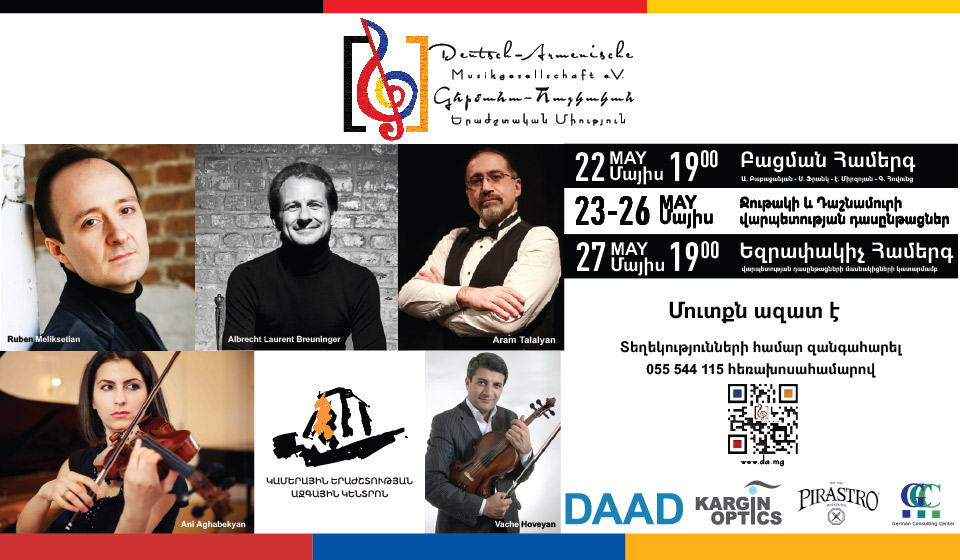 ՋՈՒԹԱԿԻ ԵՎ  ԴԱՇՆԱՄՈՒՐԻ  ՎԱՐՊԵՏՈՒԹՅԱՆ ԴԱՍԵՐ