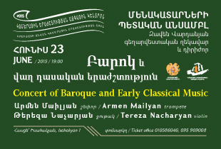 Բարոկ  եվ  վաղ դասական  երաժշտություն