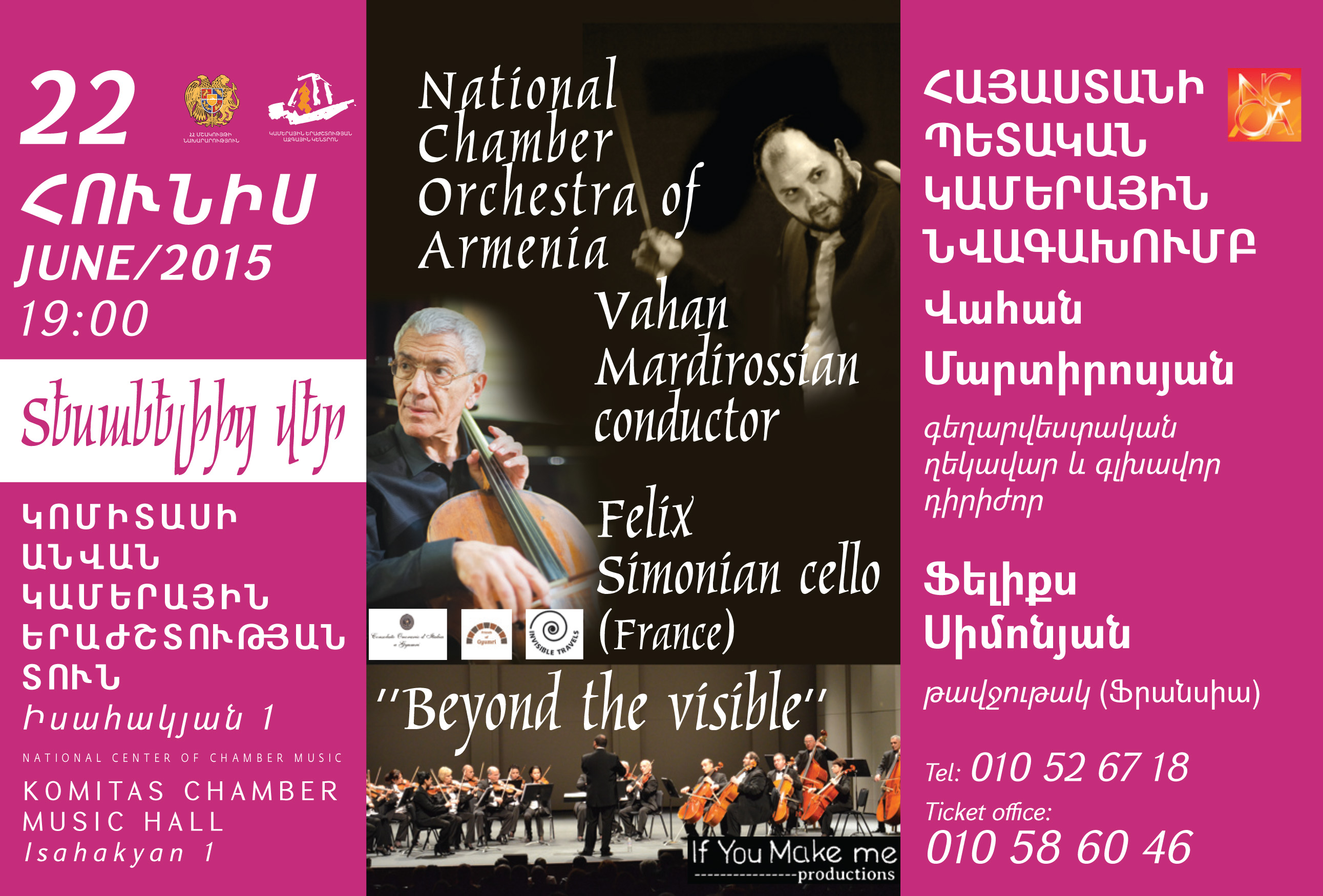 Տեսանելիից  վեր