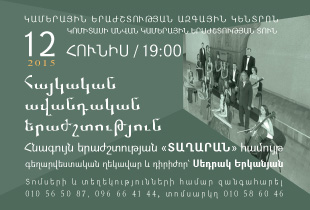 Հայկական  ավանդական երաժշտություն