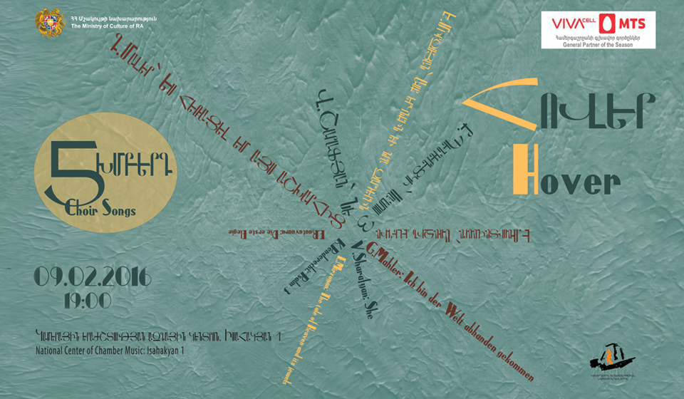 Հինգ  խմբերգ