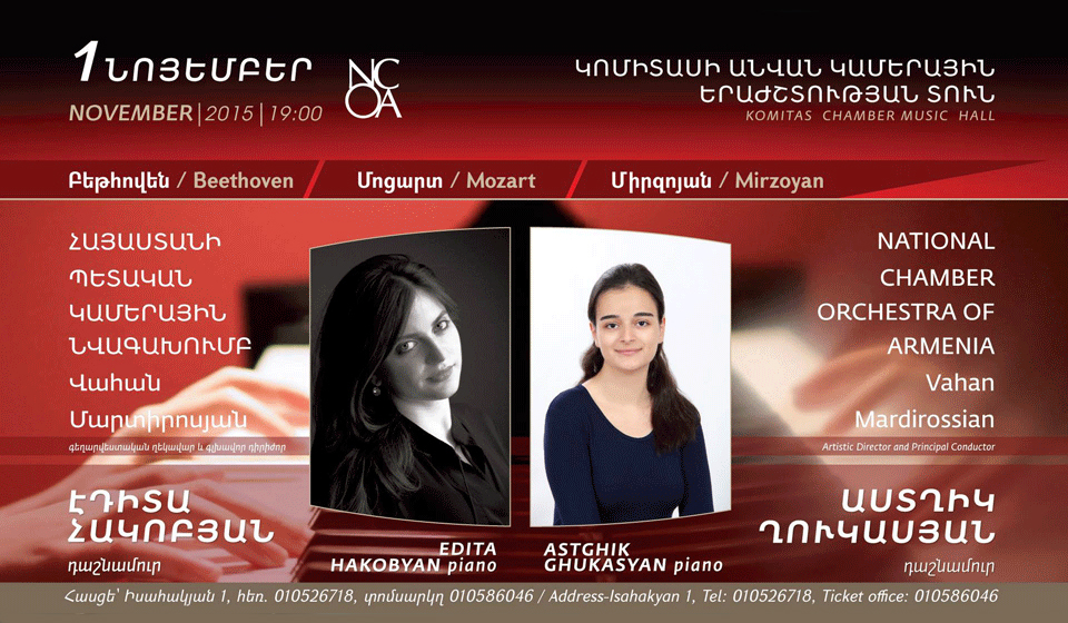 Էդիտա Հակոբյան, Աստղիկ Ղուկասյան  եվ ՀՊԿՆ 