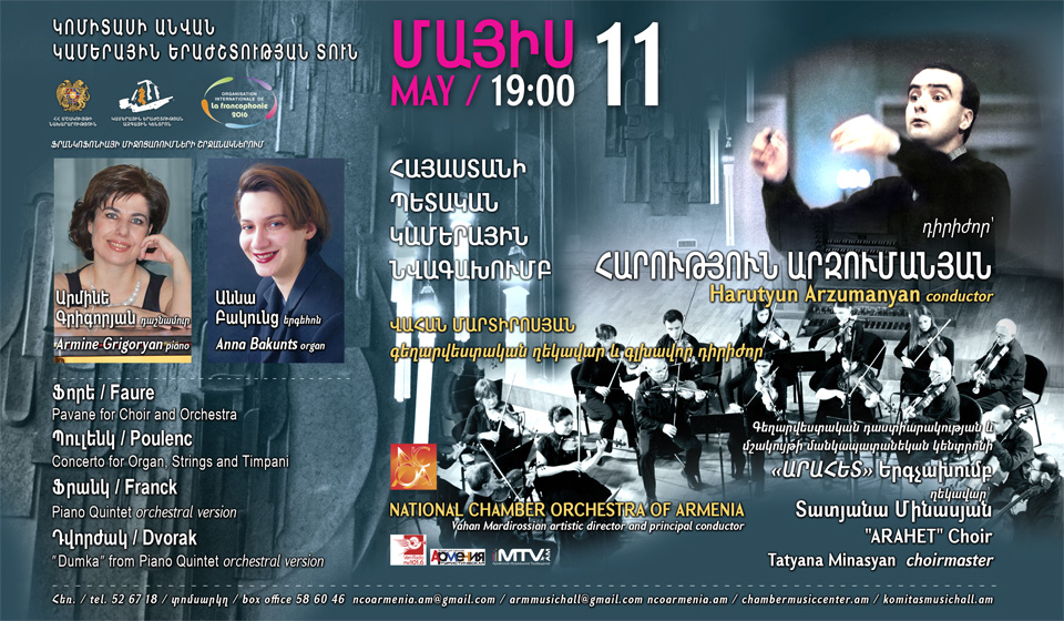 ՀՊԿՆ  ԵՎ  «ԱՐԱՀԵՏ»  ԵՐԳՉԱԽՈՒՄԲ