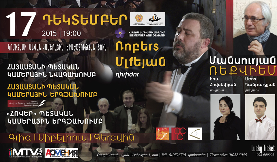  ՀՊԿՆ, ՀՊԿԵ,«Հովեր» երգչախումբ