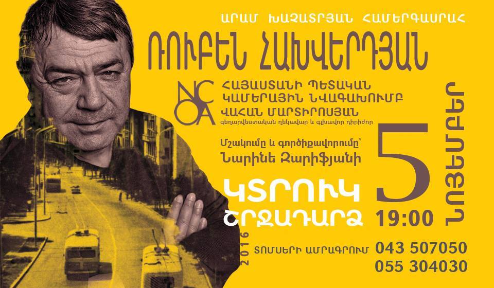  «ԿՏՐՈՒԿ  ՇՐՋԱԴԱՐՁ»