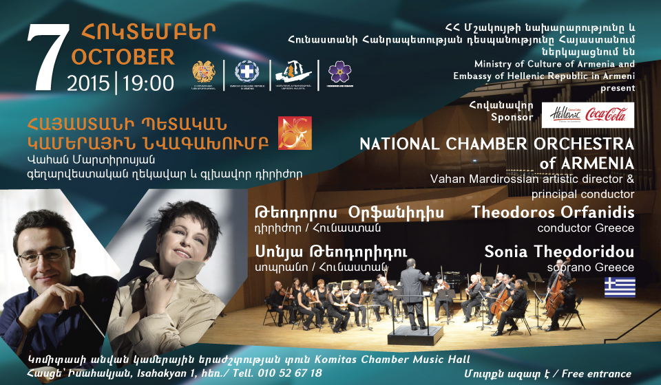 Թեոդորոս Օրֆանիդիս, Սոնյա Թեոդորիդու    եվ   ՀՊԿՆ 