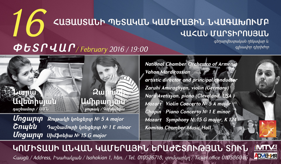 ՀՊԿՆ, Նարա  Ավետիսյան  և   Զարուհի  Ամիրաղյան