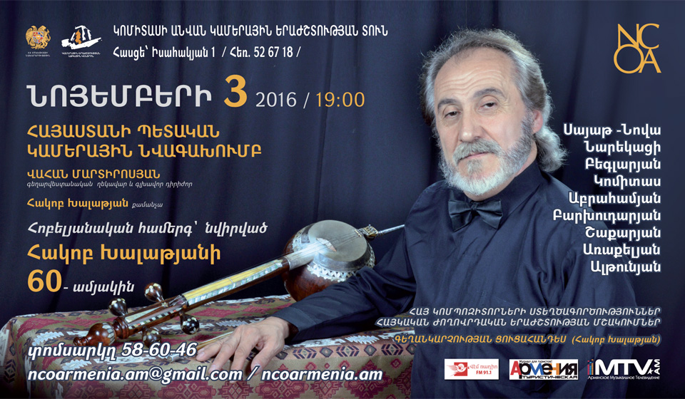 Հոբելյանական Համերգ նվիրված Հակոբ Խալաթյանի 60-ամյակին  