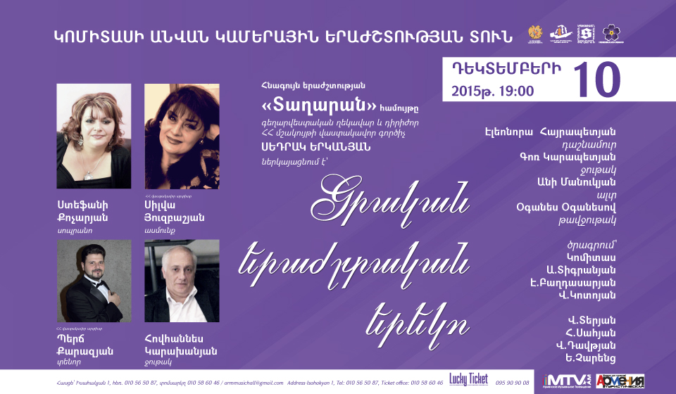 Գրական երաժշտական երեկո