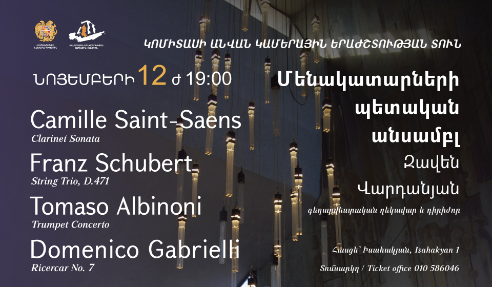 Մենակատարների  պետական  անսամբլ