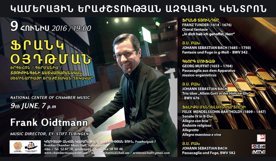 Երգեհոնային երաժշտության երեկո