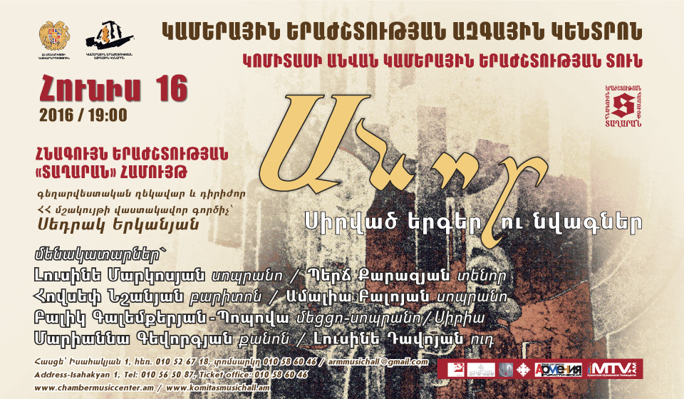 Սիրված երգեր և նվագներ