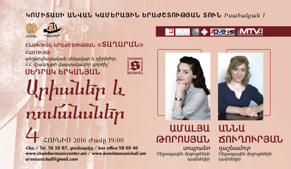 ԱՐԻԱՆԵՐ ԵՎ ՌՈՄԱՆՍՆԵՐ