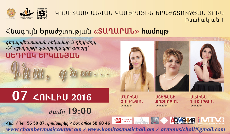 «Գնա, գնա...»