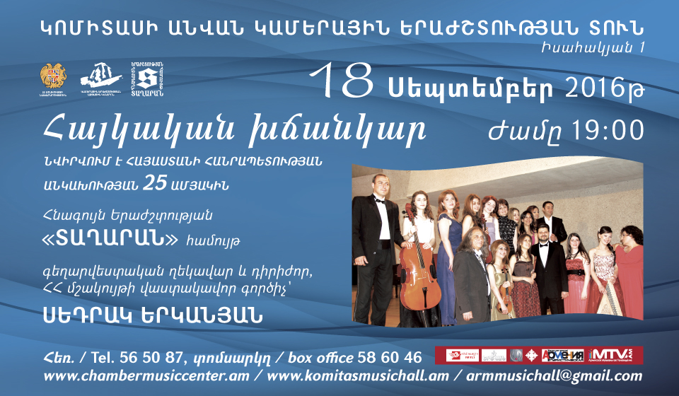 Հայկական Խճանկար