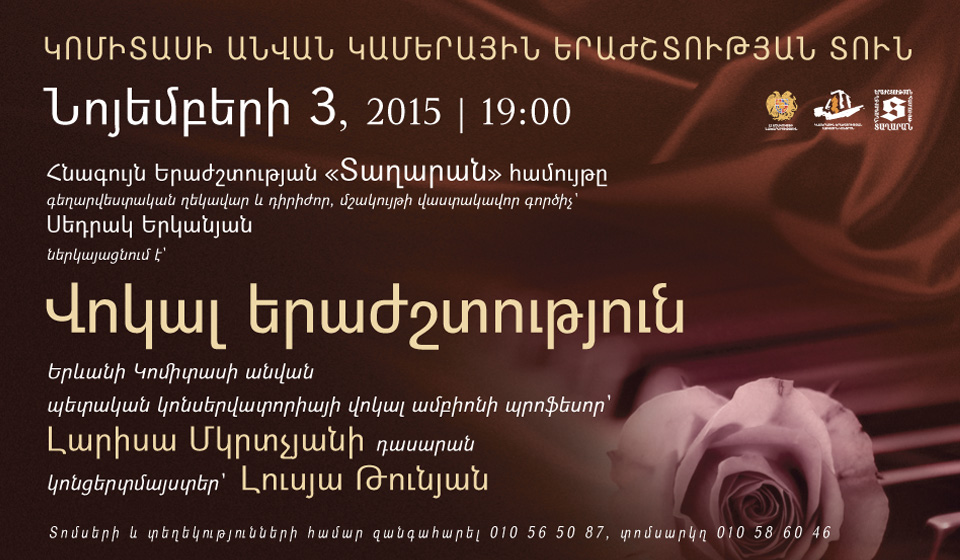 Վոկալ  երաժշտություն