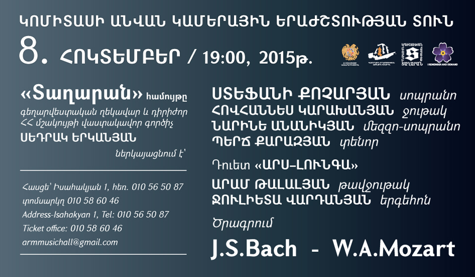 Տաղարան  եվ  «Արս Լունգա» 