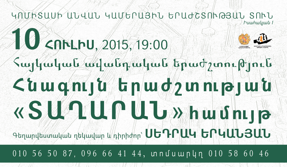 Հայկական ավանդական երաժշտություն