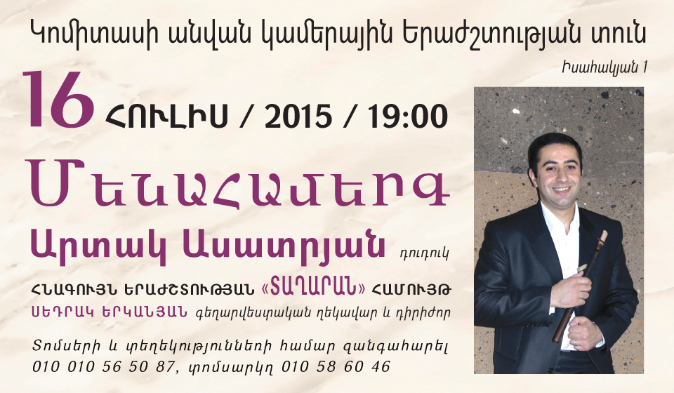 Տաղարան եվ Արտակ Ասատրյան