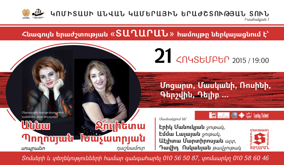 Աննա  Պողոսյան, Ջուլիետա Խաչատրյան  եվ  «Տաղարան»  համույթ