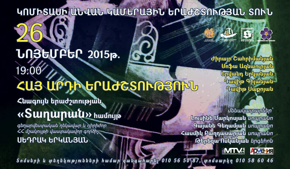 Հայ արդի երաժշտություն