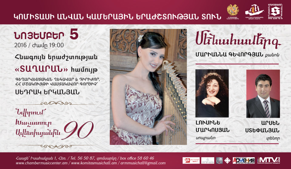 Նվիրում Խաչատուր Ավետիսյանին