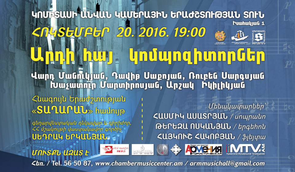 Արդի հայ կոմպոզիտորներ