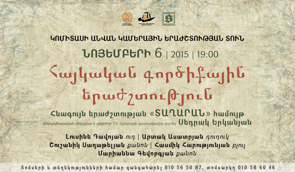 Հայկական  գործիքային  երաժշտություն